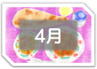 ４月