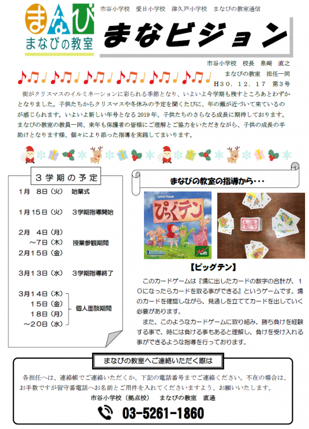 まなビジョン３