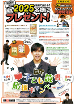 子ども読書応援キャンペーン