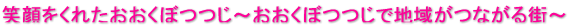 笑顔をくれたおおくぼつつじ~おおくぼつつじで地域がつながる街~ 笑顔をくれたおおくぼつつじ~おおくぼつつじで地域がつながる街~