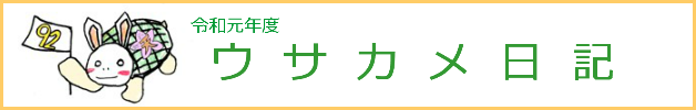usakame