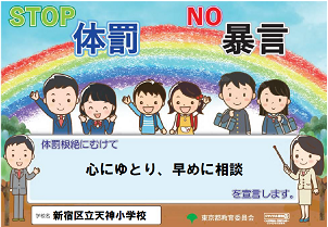 天神小学校