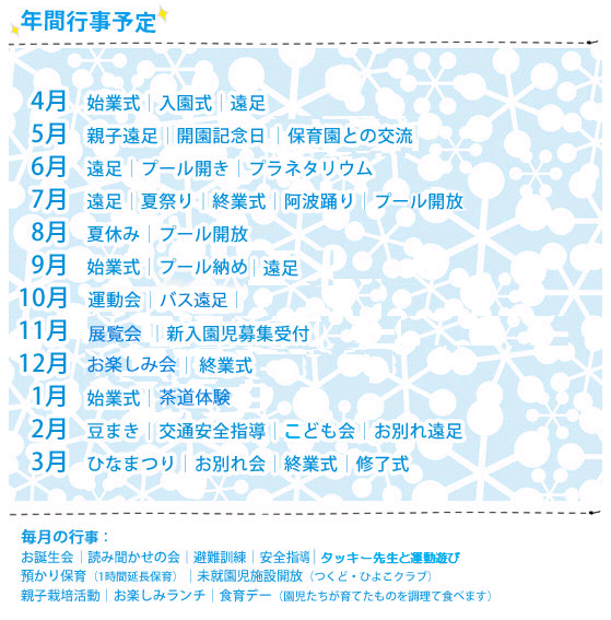 年間行事予定