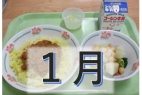 １月