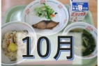１０月