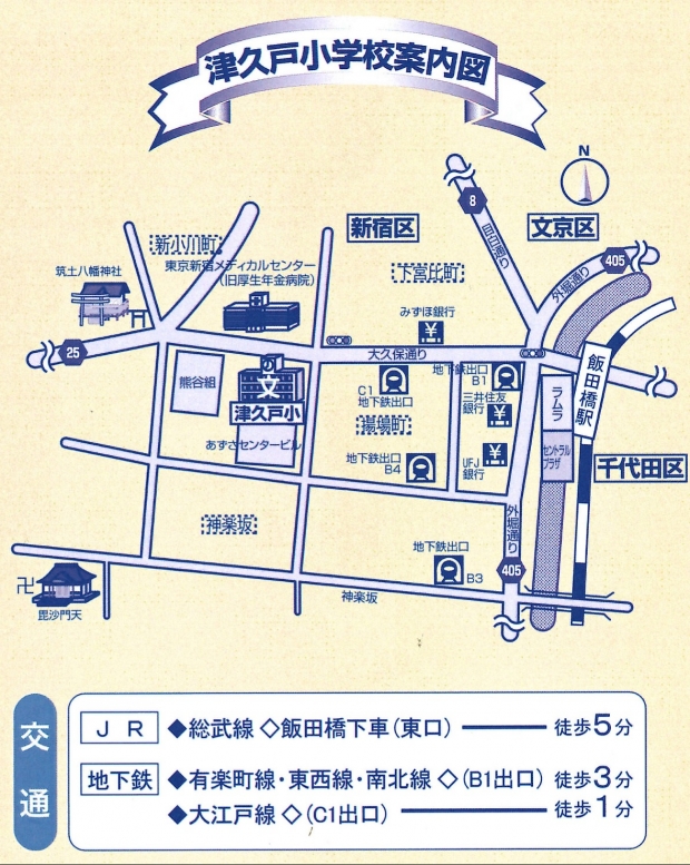 津久戸小学校　案内図