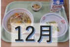 １２月
