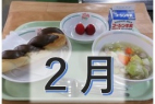 ２月
