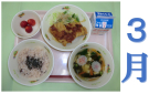 3月