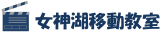 女神湖